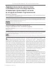 Научная статья на тему 'Дифференциальная диагностика субклинического изолированного повышения трансаминаз печени во второй половине беременности'