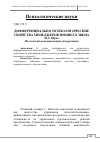 Научная статья на тему 'Дифференциально-психологические свойства менеджеров низшего звена'