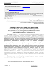 Научная статья на тему 'Дифференциальное уравнение траектории плоской струи, движущейся над вакуумной воздушной полостью при наличии избыточного давления на верхней поверхности'