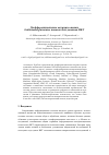 Научная статья на тему 'Дифференциальные метрики оценки библиометрических показателей доменов ИКТ'