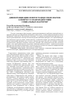 Научная статья на тему 'Дифференциация и интеграция социолектов: к вопросу о взаимодействии социальных факторов'