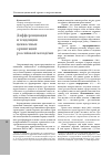 Научная статья на тему 'Дифференциация и тенденции ценностных ориентаций российской молодёжи'