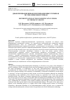 Научная статья на тему 'Дифференциация инфокоммуникационных терминов по тематическим группам'