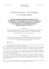 Научная статья на тему 'Дифференциация инновационного потенциала регионов и государственная поддержка инновационного развития (на примере субъектов южного федерального округа)'