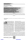 Научная статья на тему 'Дифференциация механизма реализации специальных познаний в уголовном судопроизводстве России'