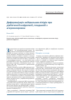Научная статья на тему 'Дифференциация нейтральных липидов при диабетической нефропатии в сочетании с атеросклерозом'