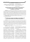 Научная статья на тему 'Дифференциация ответственности за взяточничество в уголовном кодексе Российской Федерации: проблемы и перспективы'