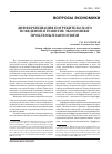 Научная статья на тему 'Дифференциация потребительского поведения и развитие экономики: проблемы взаимосвязи'
