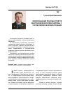 Научная статья на тему 'Дифференциация правовых средств обеспечения воинской дисциплины с учетом интересов военнослужащих'