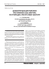 Научная статья на тему 'Дифференциация районов республики Саха (Якутия) по природно-ресурсному фактору'