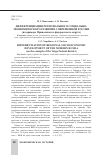 Научная статья на тему 'Дифференциация регионального социально-экономического развития современной России (на примере Приволжского федерального округа)'