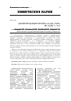 Научная статья на тему 'Дифференциация систем Li,k,nm//f,WO4 (m-ca,Ba; n-1,2)'