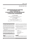 Научная статья на тему 'Дифференциация центров ответственности в различных организационных структурах управления'