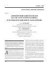 Научная статья на тему 'Дифференциация взглядов на систему контроллинга и ее информационное наполнение'