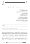 Научная статья на тему 'Дифференциация юридической ответственности за бюджетные нарушения'