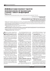 Научная статья на тему 'Дифференцированная терапия микоплазменной пневмонии у детей с микст-инфекцией'
