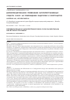 Научная статья на тему 'Дифференцированное применение антигипертензивных средств: фокус на повреждение эндотелия и эритроцитов'