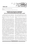 Научная статья на тему 'Дифференцированное применение пероральных цефалоспоринов при острой респираторной патологии у детей'