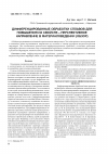 Научная статья на тему 'Дифференцированные обработки сплавов для повышения их свойств – перспективное направление в материаловедении (обзор)'