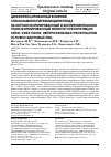 Научная статья на тему 'Дифференцированные влияния глюкозаминилмурамилдипептида на нетрансформированный и экспериментально трансформированный фенотип субпопуляции cd62l+CD63+CD66d+ нейтрофильных гранулоцитов условно здоровых лиц'