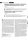 Научная статья на тему 'Дифференцированный подход к диагностике и лечению арахноидальных кист у детей'