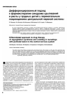 Научная статья на тему 'Дифференцированный подход к фармакотерапии синдрома срыгиваний и рвоты у грудных детей с перинатальным повреждением центральной нервной системы'