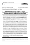 Научная статья на тему 'Дифференцированный подход к выбору бедренного компонента при эндопротезировании больных с диспластическим коксартрозом'