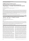 Научная статья на тему 'Дифференцированный подход при назначении нестероидных препаратов: «Спринтеры» и «Стайеры» анальгетической терапии'