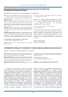 Научная статья на тему 'Дифференцированный подход в лечении больных остеоартрозом с кардиоваскулярной патологией'