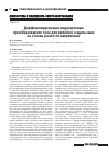 Научная статья на тему 'Дифференцирующие индукционные преобразователи тока для релейной защиты шин на основе разности напряжений'