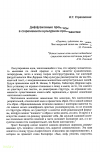 Научная статья на тему 'Диффузионные процессы в современном культурном пространстве'