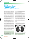 Научная статья на тему 'Диффузное паренхиматозное заболевание легких у пациента 24 лет'