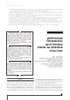 Научная статья на тему 'ДИФРАКЦіЯ ПРОНИКНИХ АКУСТИЧНИХ ХВИЛЬ НА КОЛОВіЙ ПЛАСТИНі'