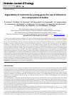 Научная статья на тему 'Digestibility of nutrients by young geese for use of lithium in the composition of fodder'