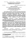 Научная статья на тему 'ԹվայնացումԸ որպես պետության կայացածության բաղադրիչ'