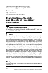 Научная статья на тему 'DIGITALIZATION OF SOCIETY AND OBJECTS OF HEREDITARY SUCCESSION'