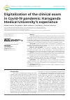 Научная статья на тему 'Digitalization of the clinical exam in Covid-19 pandemic: Karaganda Medical University’s experience'
