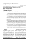 Научная статья на тему 'DIGITALIZATION OF THE POLYCULTURAL ENVIRONMENT OF THE UNIVERSITY IN THE CONDITIONS OF VUCA: MODELLING STRATEGIES'
