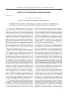 Научная статья на тему 'Диглоссия эпистолярия В. А. Жуковского'
