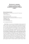Научная статья на тему 'Диглоссия и границы традиционной культуры в караимской общине Крыма в XIX в.'