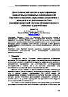 Научная статья на тему 'Дихотомический анализ и идентификация аппаратно-программных неисправностей бортового комплекса управления космического аппарата и их реализация на базе реконфигурируемой системы функционального контроля и диагностики'