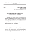 Научная статья на тему 'Дихотомия гражданской и духовной власти по святителю Тихону Задонскому'