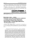 Научная статья на тему 'Дихотомия "свои - чужие" в дискурсе палестино-израильского конфликта с позиции лингвистической имагологии (на материале романов Линн Рейд Бэнкс “Broken Bridge” и Глории Дубов Микловитц “the enemy Has a Face”)'