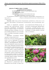 Научная статья на тему 'Дикорастущий клевер средний (Trifolium medium L. ) в Северной части ЦЧР РФ'