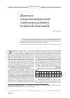 Научная статья на тему 'Дилемма макроэкономической политики в условиях открытой экономики'