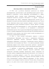 Научная статья на тему 'Дилемма российского образования в 1990-е годы'