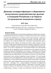 Научная статья на тему 'ДИЛЕММЫ ЭТНОИДЕНТИФИКАЦИИ И ОБЩЕСТВЕННО-ПОЛИТИЧЕСКОГО ПРЕДСТАВИТЕЛЬСТВА РУСИНОВ В СЛОВАЦКОЙ РЕСПУБЛИКЕ И НА УКРАИНЕ (ПО РЕЗУЛЬТАТАМ ЭКСПЕРТНОГО ОПРОСА)'