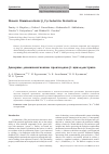 Научная статья на тему 'DIMERIC DIAMINOCATIONIC β-CYCLODEXTRIN DERIVATIVES'