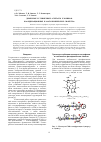 Научная статья на тему 'Димерные и тримерные агрегаты хлоринов: координационные и фотохимические свойства'