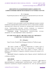 Научная статья на тему 'ДИНАМИЧЕСКАЯ ИДЕНТИФИКАЦИЯ НАДЕЖНОСТИ КОРПОРАТИВНЫХ ВЫЧИСЛИТЕЛЬНЫХ КЛАСТЕРНЫХ СИСТЕМ'